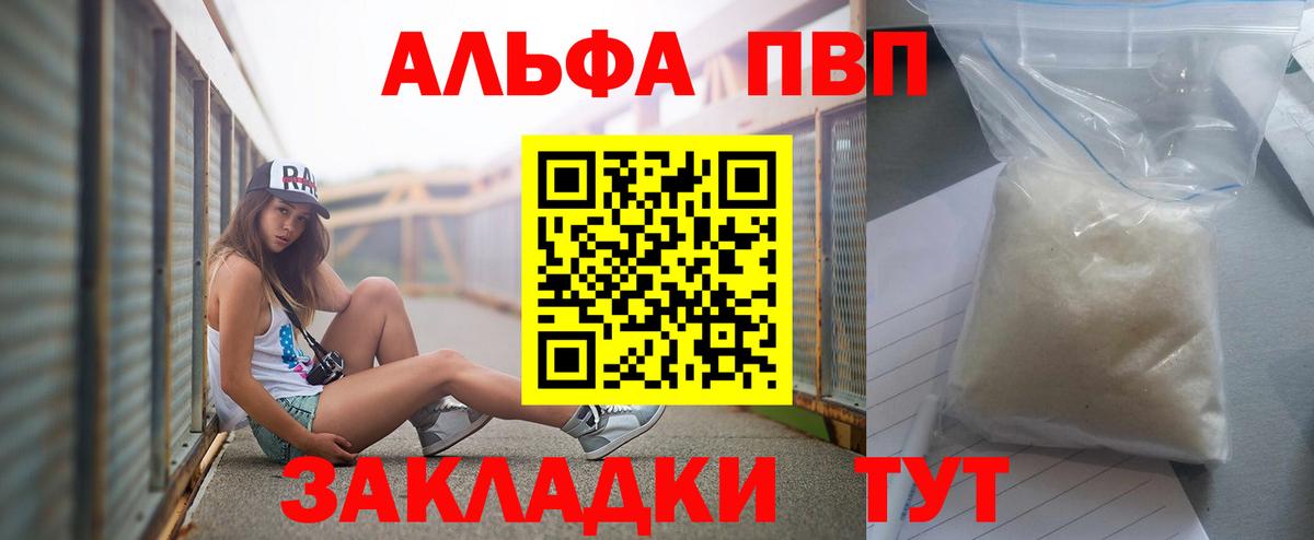 A-PVP кристаллы  Вход с VPN  A PVP мука  Печора  Alpha-PVP Соль 