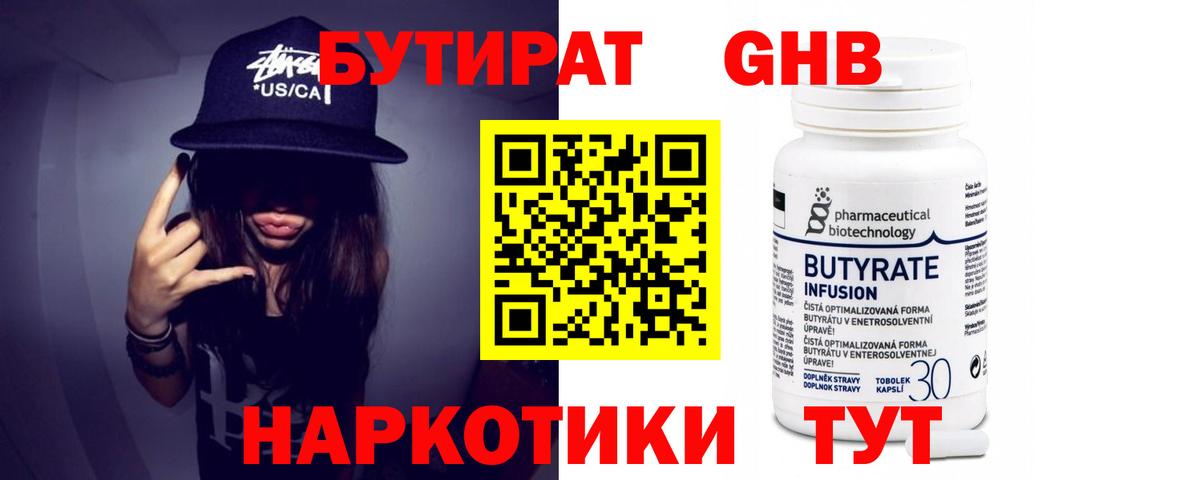БУТИРАТ GHB Печора