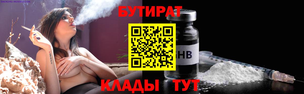 Печора  Бутират GHB  Вход с VPN 