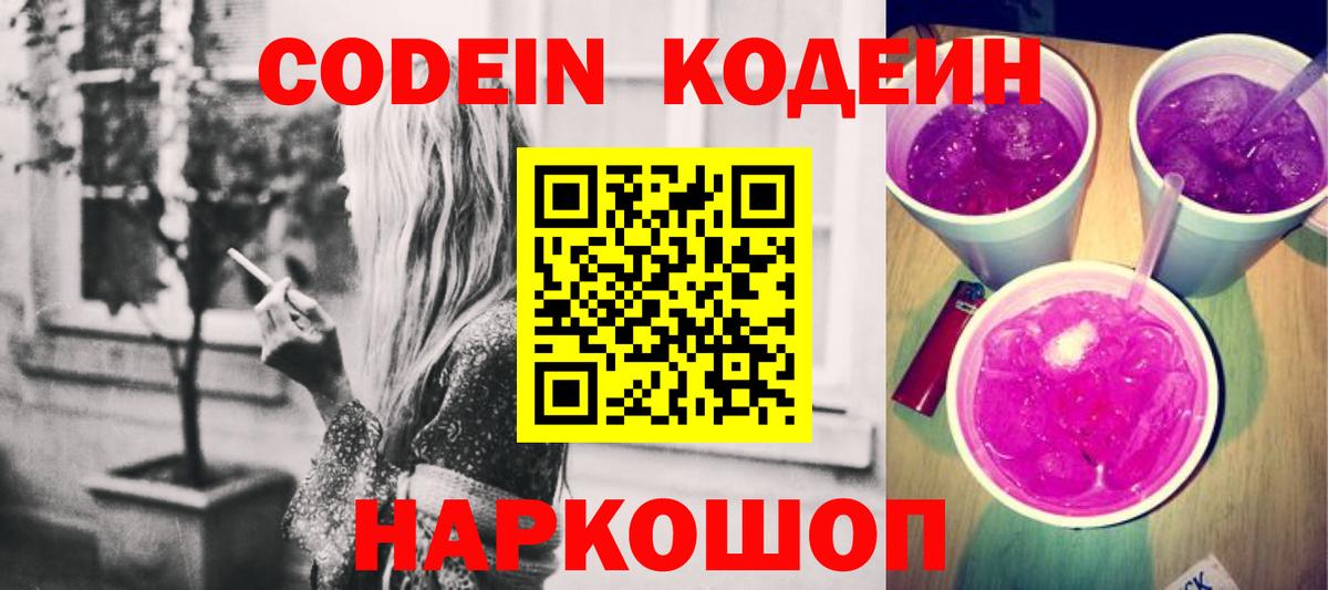 Codein Purple Drank Печора