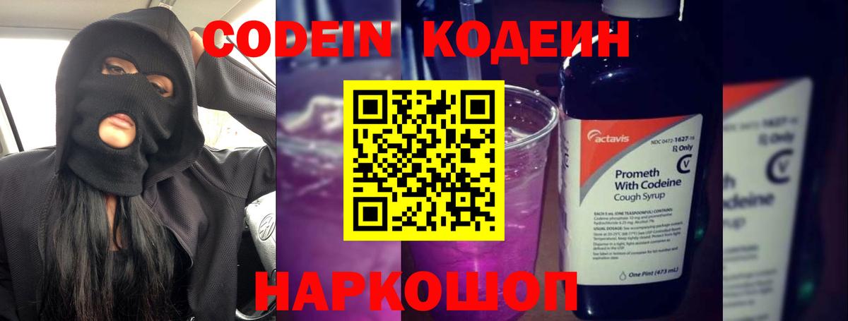 Кодеиновый сироп Lean Purple Drank  Кодеин напиток Lean (лин)  Печора  Вход с VPN 