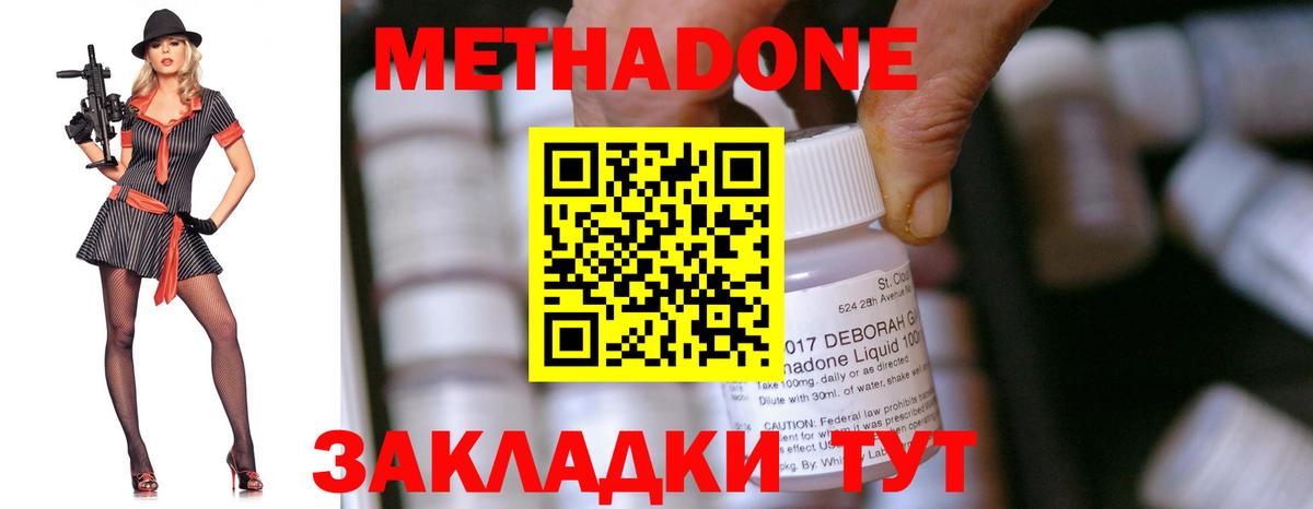 Метадон кристалл Печора